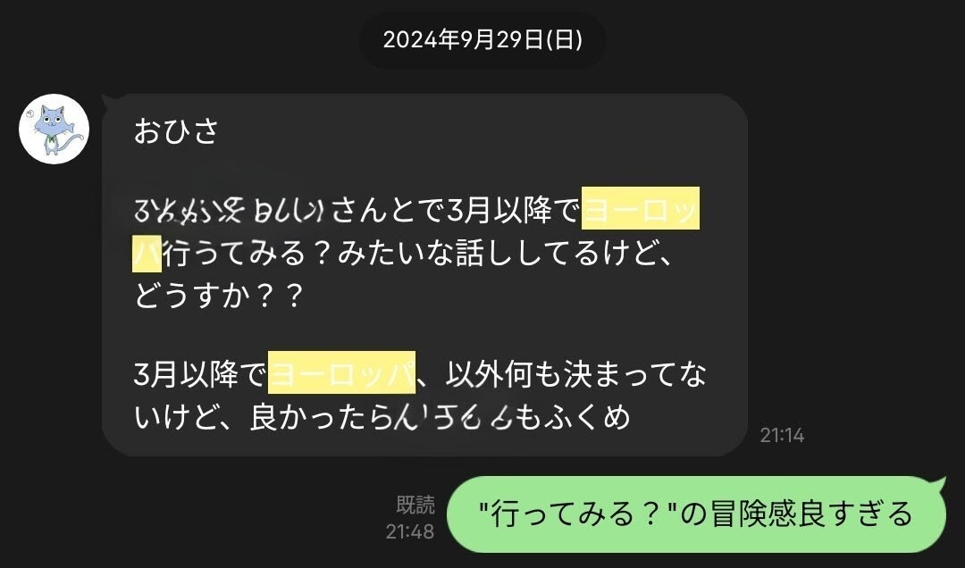 友人から来たメッセージ 文字化けに見えるのはGoogleの消しゴムマジック