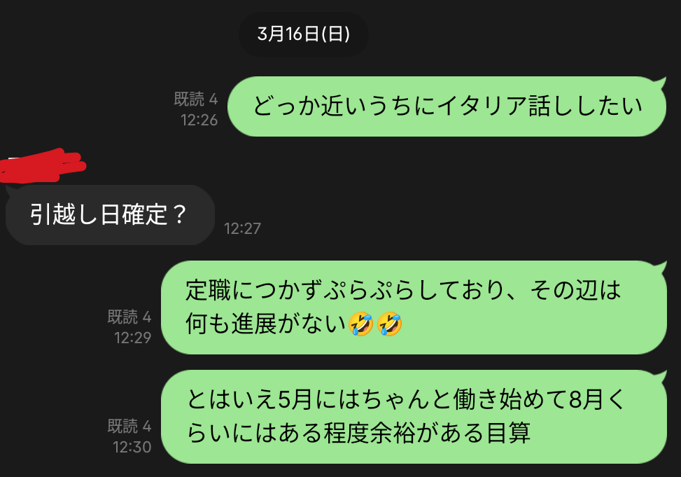 強がる無職
