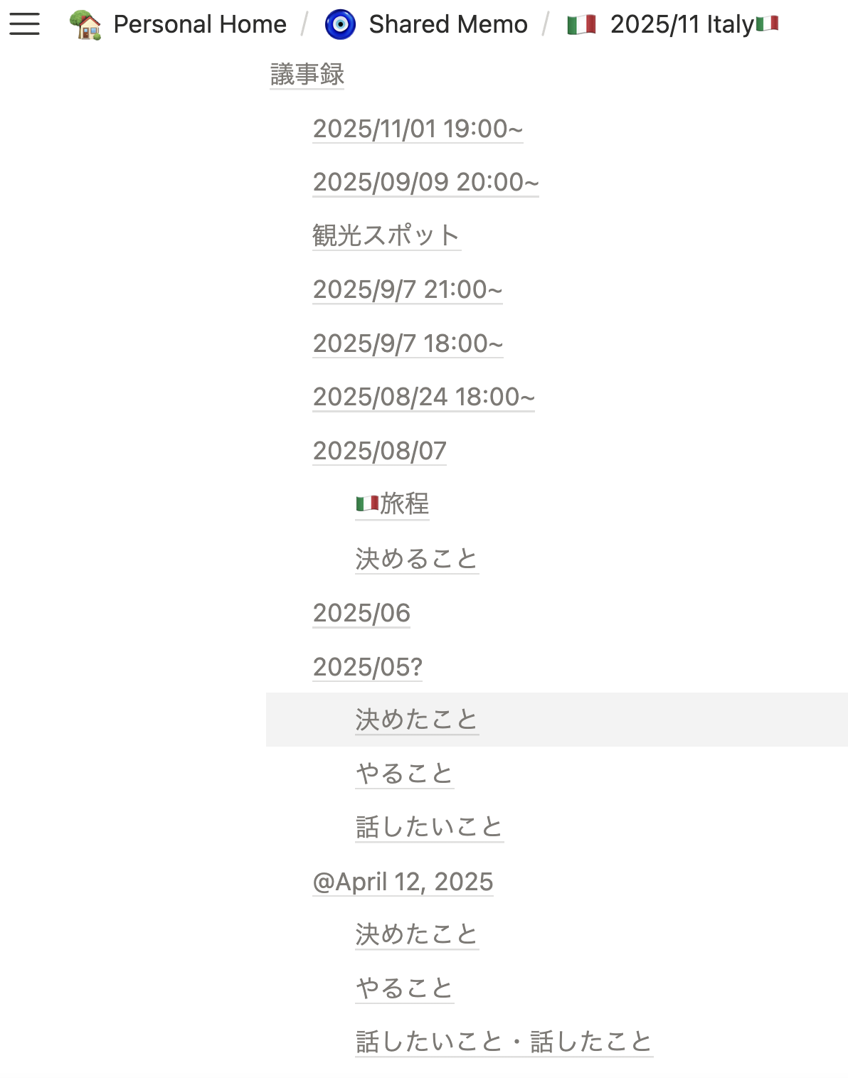 1ページに全てを書いていくスタイル 検索が効く