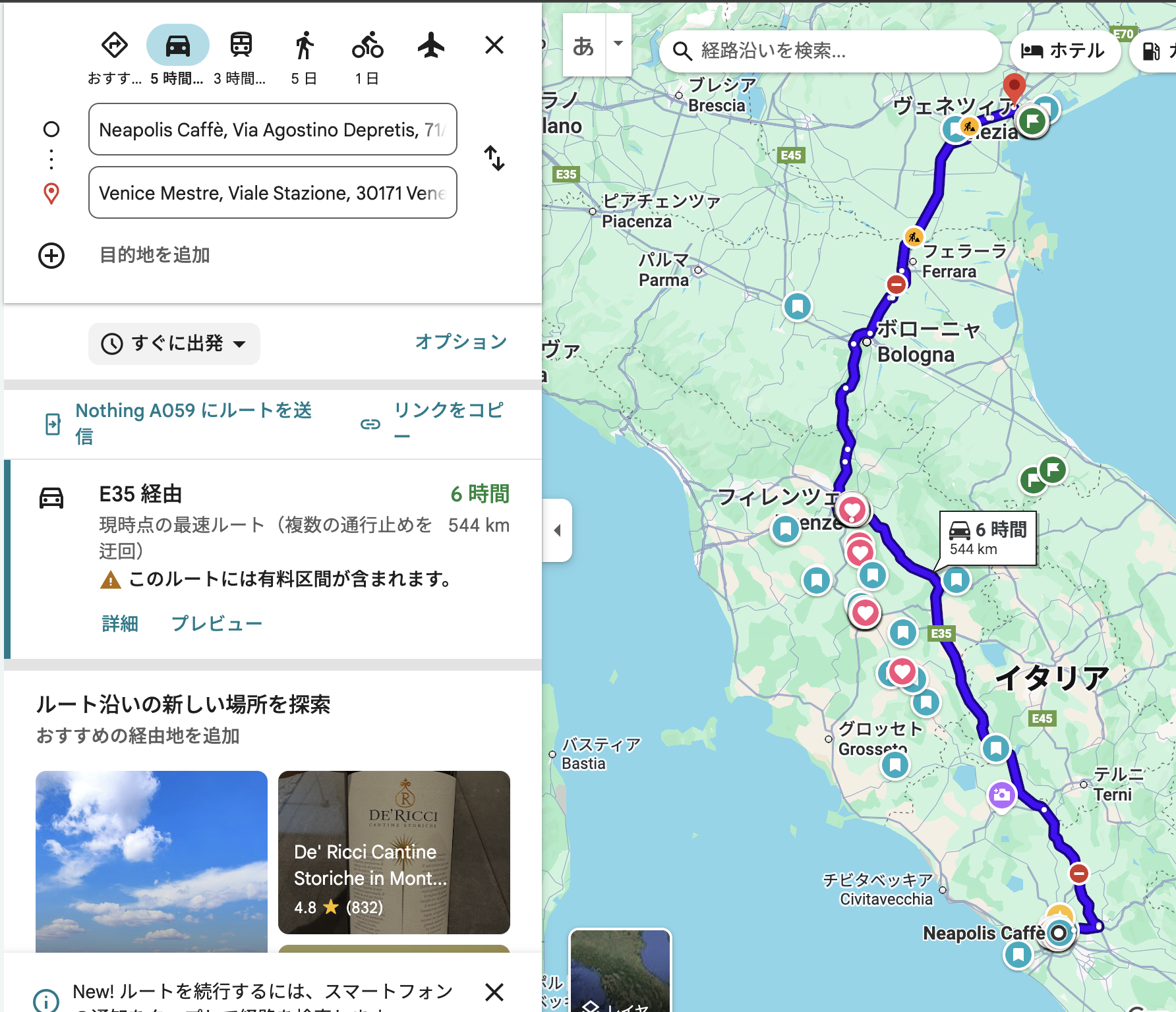 ローマからヴェネツィアまで